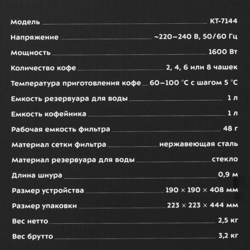 Купить Кофеварка капельная Kitfort КТ-7144 черный  9043987. Характеристики, отзывы и цены в Донецке