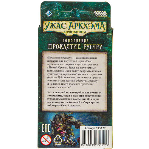 Купить Дополнение для игры "Ужас Аркхэма: Проклятие ругару"  1601010. Характеристики, отзывы и цены в Донецке