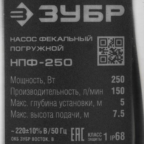 Купить Фекальный насос Зубр НПФ-250  5308008. Характеристики, отзывы и цены в Донецке