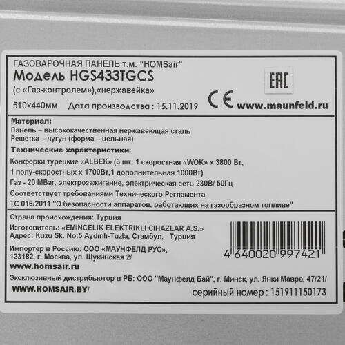 Купить Газовая варочная поверхность HOMSair HGS433TGCS  8160037. Характеристики, отзывы и цены в Донецке