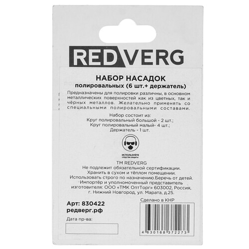 Купить Насадки для гравировальной машинки REDVERG 830422  9176276. Характеристики, отзывы и цены в Донецке