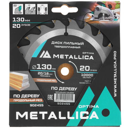 Купить Диск пильный Metallica 902455  9120913. Характеристики, отзывы и цены в Донецке