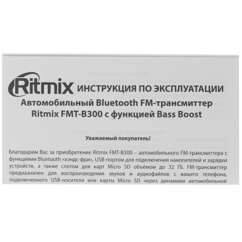 Купить FM-трансмиттер Ritmix FMT-B300  4768914. Характеристики, отзывы и цены в Донецке