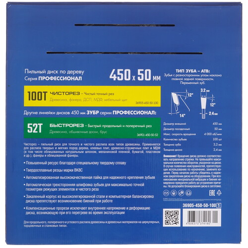 Купить Диск пильный ЗУБР Чисторез Профессионал 36905-450-50-100_z01  9173801. Характеристики, отзывы и цены в Донецке