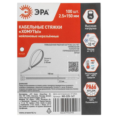 Купить Стяжка ЭРА NO-225-147  9198879. Характеристики, отзывы и цены в Донецке