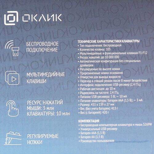 Купить Клавиатура+мышь беспроводная   Оклик S269W черный  9281382. Характеристики, отзывы и цены в Донецке