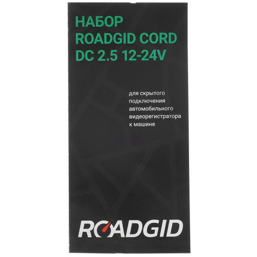 Купить Кабель для скрытого подключения Roadgid Cord DC  9918313. Характеристики, отзывы и цены в Донецке
