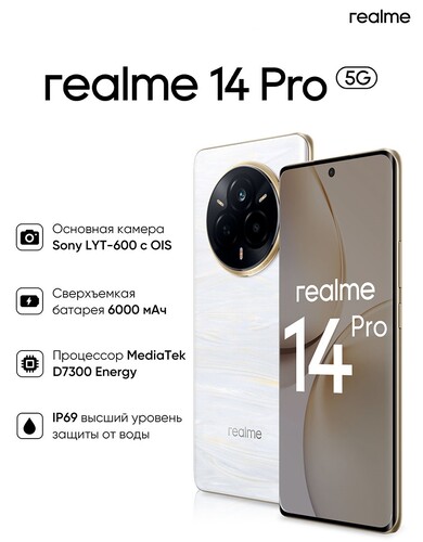 Купить 6.77" Смартфон realme 14 Pro 512 ГБ белый  5614926. Характеристики, отзывы и цены в Донецке