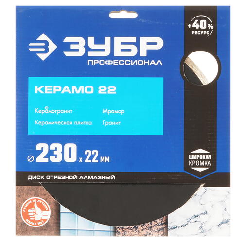 Купить Диск алмазный ЗУБР КЕРАМО-22  9012515. Характеристики, отзывы и цены в Донецке