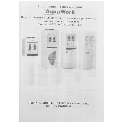 Купить Диспенсер Aqua Work 0.7-LR белый  8157743. Характеристики, отзывы и цены в Донецке