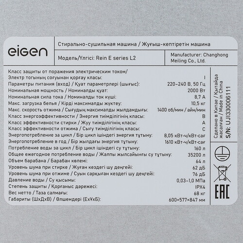 Купить Стирально-сушильная машина Eigen Rein E series L2 v.2 серый  5431309. Характеристики, отзывы и цены в Донецке