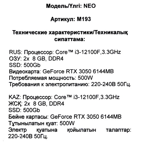 Купить ПК ARDOR GAMING NEO M193  5631521. Характеристики, отзывы и цены в Донецке