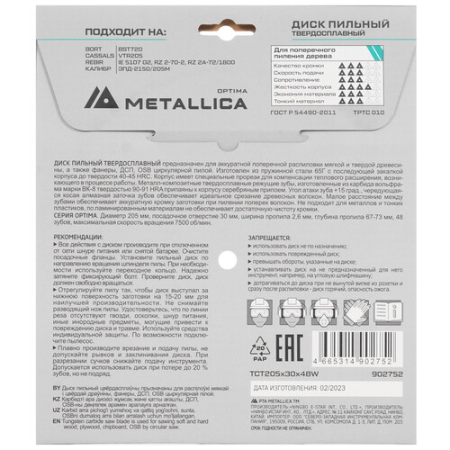 Купить Диск пильный Metallica 902752  9120744. Характеристики, отзывы и цены в Донецке