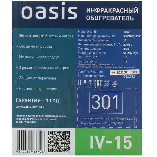 Купить Инфракрасный обогреватель Oasis IV-15  5082138. Характеристики, отзывы и цены в Донецке