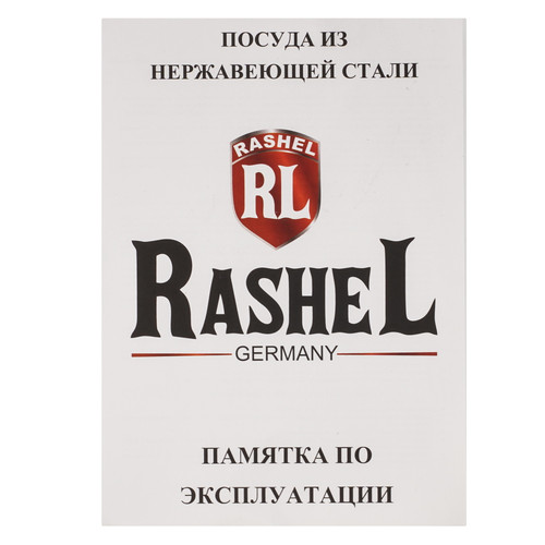 Купить Кастрюля Rashel Сильвер R-30-20 3 л 20 см серебристый  9320862. Характеристики, отзывы и цены в Донецке