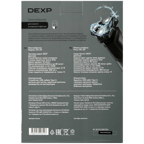 Купить Электробритва DEXP NH-319  9061461. Характеристики, отзывы и цены в Донецке