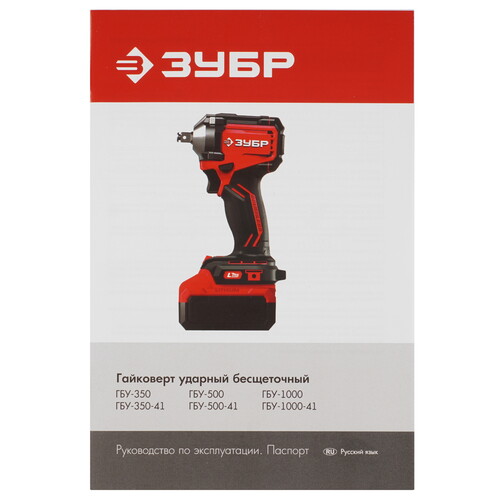 Купить Гайковерт Зубр ГБУ-500-41 LMS 20V  9281330. Характеристики, отзывы и цены в Донецке