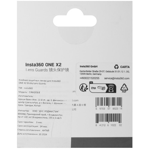 Купить Защитная линза Insta360 ONE X2 Sticky Lens Guards  5483443. Характеристики, отзывы и цены в Донецке