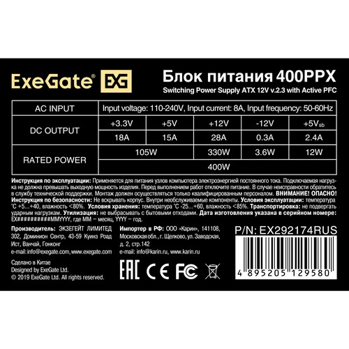 Купить Блок питания ExeGate 400PPX [EX292174RUS] черный  9909421. Характеристики, отзывы и цены в Донецке