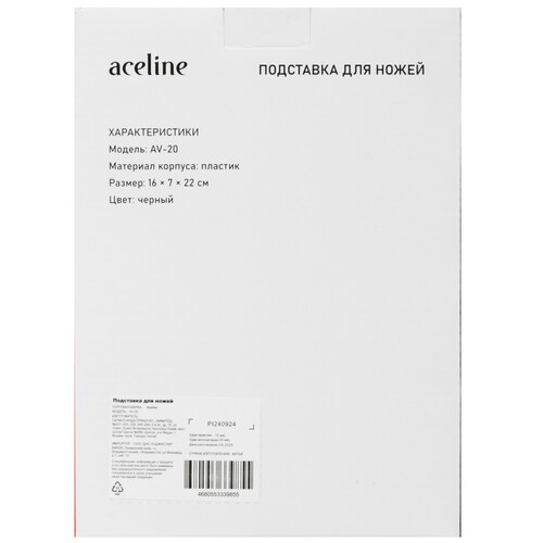 Купить Подставка для ножей AV-20 черный  9166803. Характеристики, отзывы и цены в Донецке