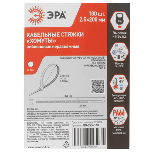 Купить Стяжка ЭРА NO-225-148  9198883. Характеристики, отзывы и цены в Донецке