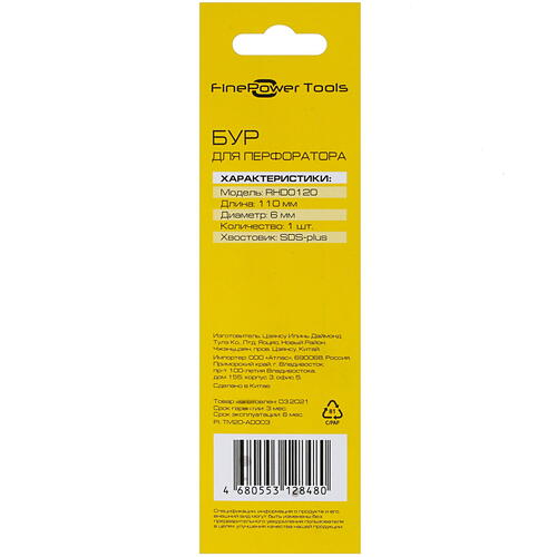 Купить Бур FinePower RHD0120 110 мм  4729368. Характеристики, отзывы и цены в Донецке