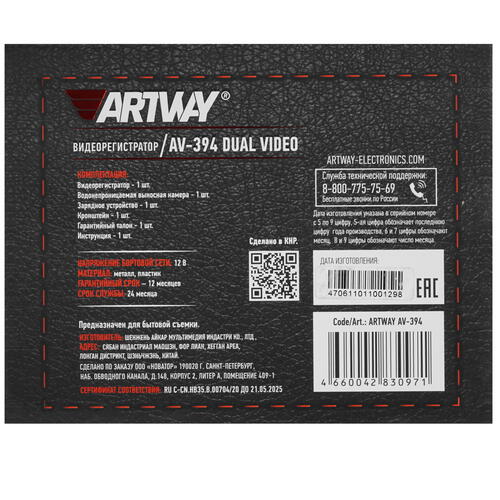 Купить Видеорегистратор Artway AV-394 + камера заднего вида  1227652. Характеристики, отзывы и цены в Донецке