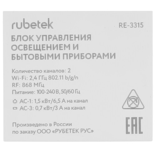 Купить Умное реле RUBETEK PRO RE-3315  5632826. Характеристики, отзывы и цены в Донецке