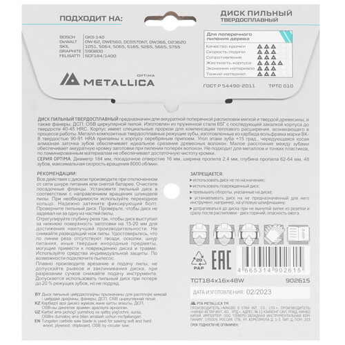 Купить Диск пильный Metallica 902615  9120645. Характеристики, отзывы и цены в Донецке