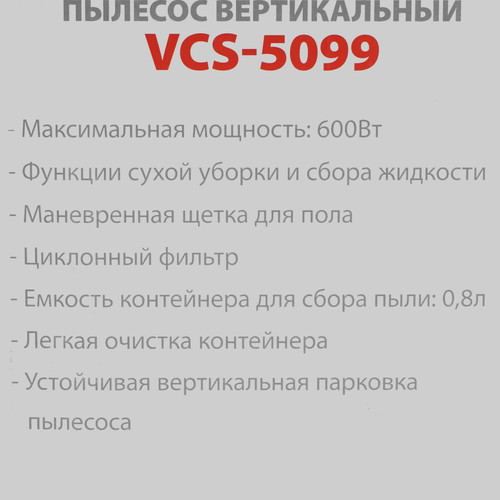 Купить Вертикальный пылесос  Supra VCS-5099  синий  5355033. Характеристики, отзывы и цены в Донецке