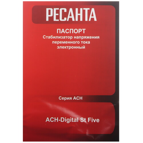 Купить Стабилизатор напряжения РЕСАНТА АСН-Digital St Five  5637640. Характеристики, отзывы и цены в Донецке