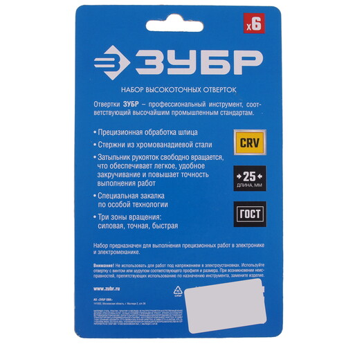 Купить Набор отверток ЗУБР 25658-H6_z01  9107724. Характеристики, отзывы и цены в Донецке