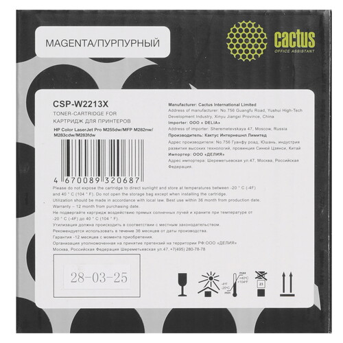 Купить Картридж лазерный Cactus CSP-W2213X (HP 207X) пурпурный, с чипом  5630676. Характеристики, отзывы и цены в Донецке