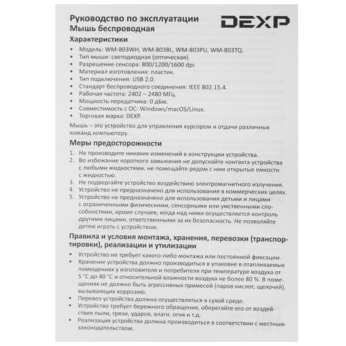 Купить Мышь беспроводная DEXP WM-803PU  фиолетовый  5021677. Характеристики, отзывы и цены в Донецке