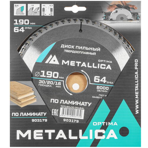 Купить Диск пильный Metallica 903179  9120737. Характеристики, отзывы и цены в Донецке