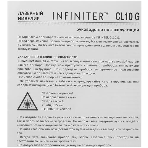 Купить Лазерный нивелир Infiniter CL10 G  5091585. Характеристики, отзывы и цены в Донецке