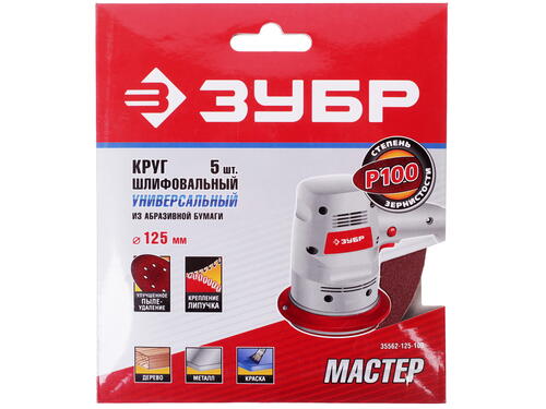 Купить Шлифовальный лист Зубр МАСТЕР 35562-125-100  1038279. Характеристики, отзывы и цены в Донецке