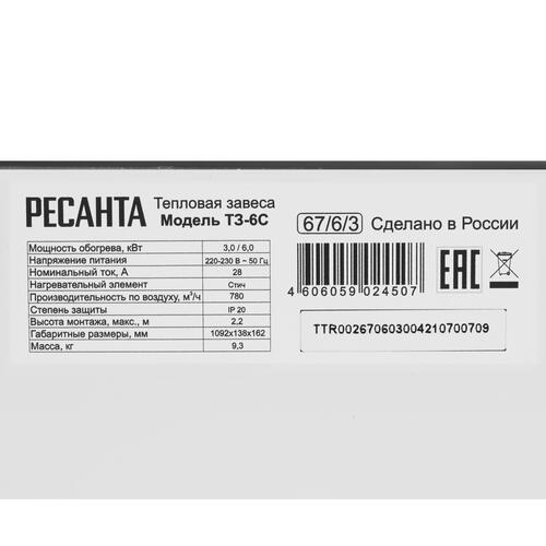 Купить Тепловая завеса Ресанта ТЗ-6С с пультом NTL  1167161. Характеристики, отзывы и цены в Донецке