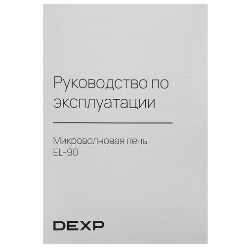 Купить Микроволновая печь DEXP EL-90 зеркальный, черный  5426877. Характеристики, отзывы и цены в Донецке