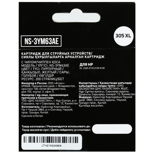 Купить Картридж Aceline NS-3YM63AE многоцветный  5028636. Характеристики, отзывы и цены в Донецке