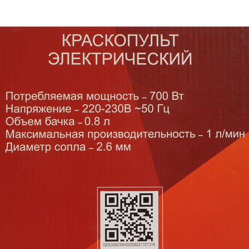 Купить Краскопульт Ресанта ЭКП-700В  9915392. Характеристики, отзывы и цены в Донецке