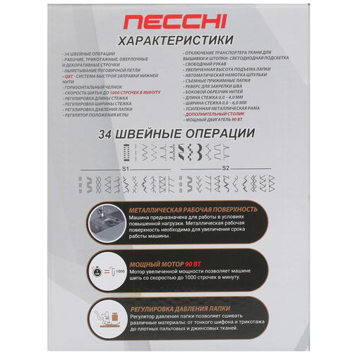 Купить Швейная машина Necchi Q132A  9963327. Характеристики, отзывы и цены в Донецке