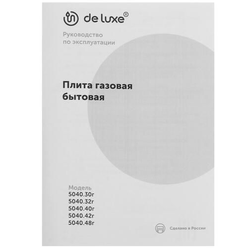 Купить Газовая плита De Luxe 5040.42Г (КР) ЧР белый  8187181. Характеристики, отзывы и цены в Донецке