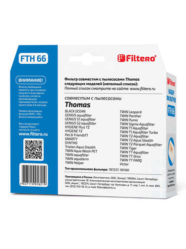 Купить Комплект фильтров Filtero FTH 66  1288195. Характеристики, отзывы и цены в Донецке