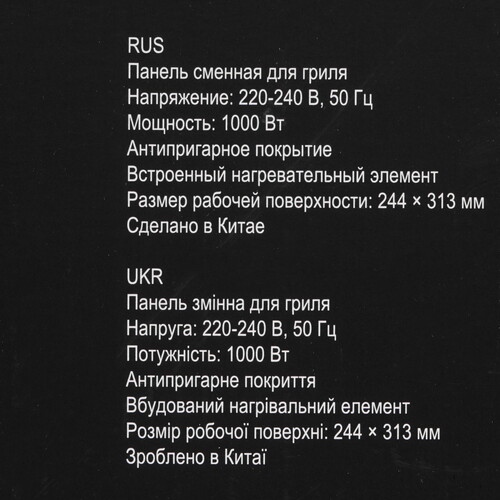 Купить Сменная панель Redmond RGP-02 черный  1690509. Характеристики, отзывы и цены в Донецке