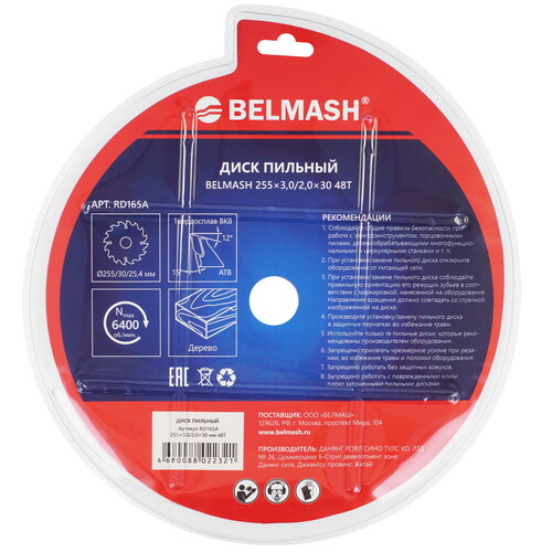 Купить Диск пильный BELMASH RD165A  9153355. Характеристики, отзывы и цены в Донецке