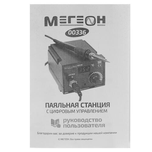 Купить Паяльная станция МЕГЕОН 00336  8137261. Характеристики, отзывы и цены в Донецке
