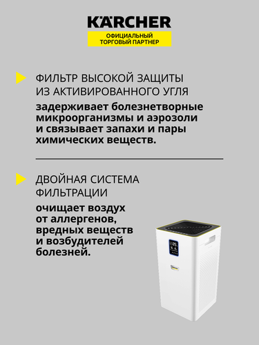 Купить Очиститель воздуха Karcher AF 30 белый  9026221. Характеристики, отзывы и цены в Донецке