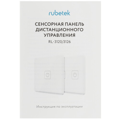 Купить Умная панель управления RUBETEK PRO RL-3126/A  5632817. Характеристики, отзывы и цены в Донецке