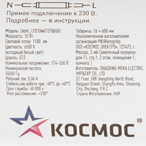 Купить Лампа светодиодная Космос Lksm_LED10wG13T865GL  9112128. Характеристики, отзывы и цены в Донецке
